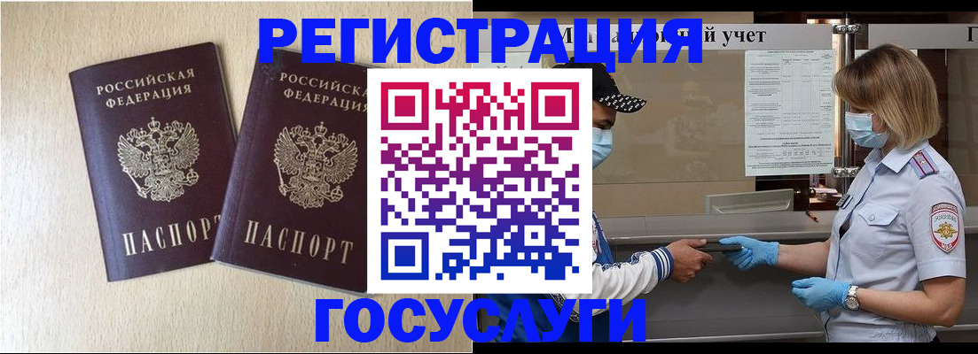 временная регистрация адрес в Улан-Удэ