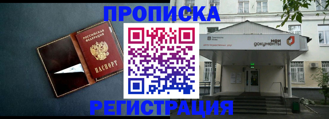 временная регистрация в квартире в Улан-Удэ