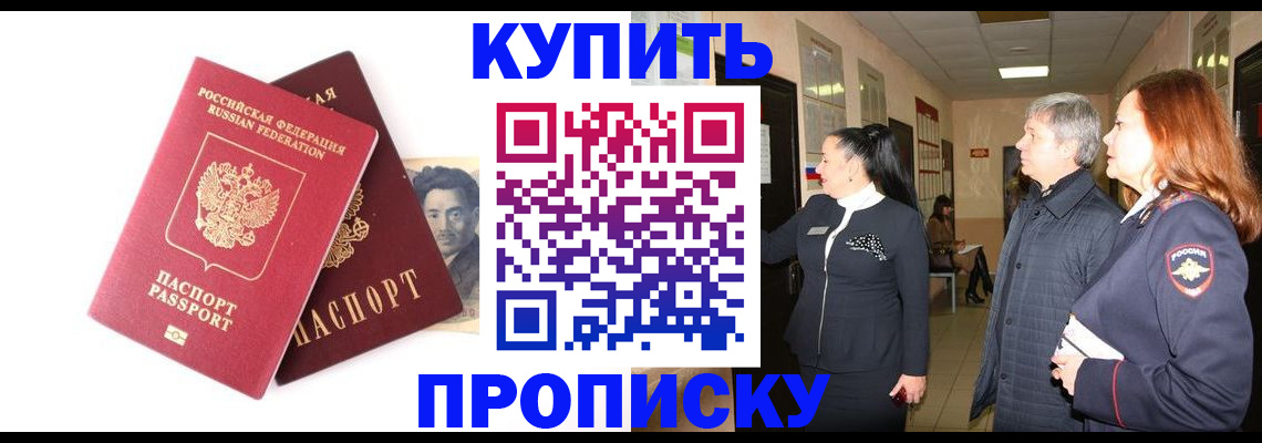 прописка в квартире в Улан-Удэ