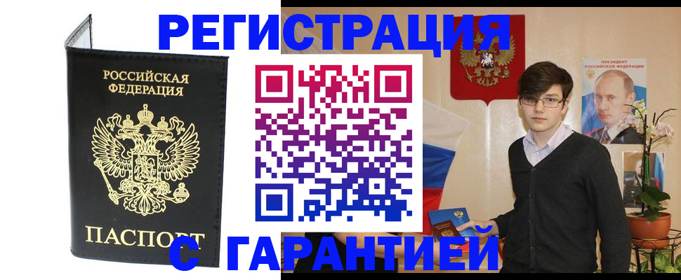 прописка ребенка в Улан-Удэ