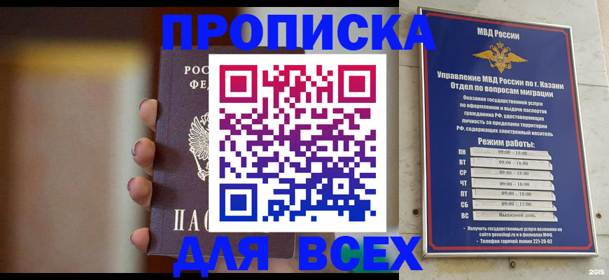 прописка законно в Улан-Удэ
