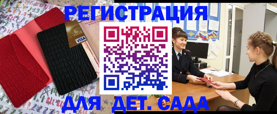 регистрация для дет. сада в Улан-Удэ