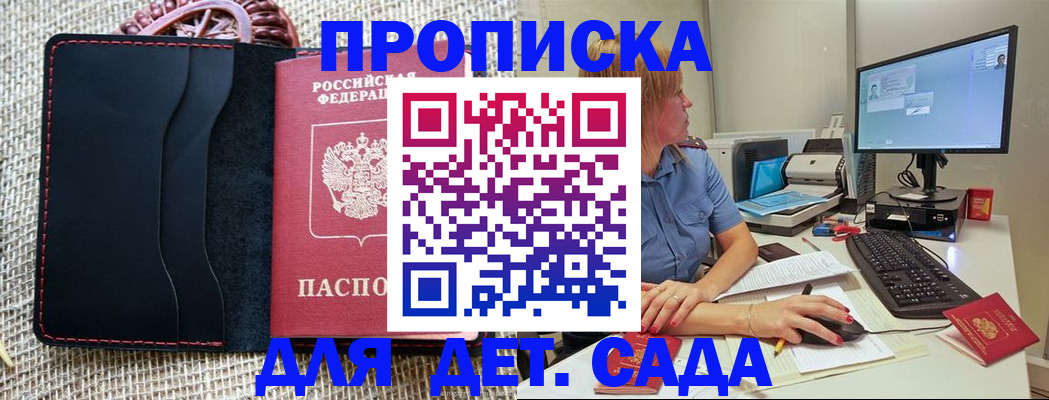 прописка регистрация в Улан-Удэ