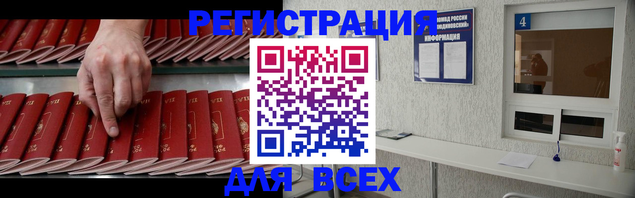 прописка регистрация в Улан-Удэ